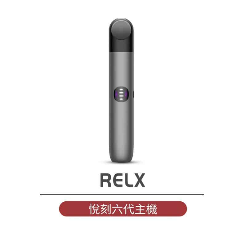 RELX 悅刻 主機六代 Infinity 2 Plus
