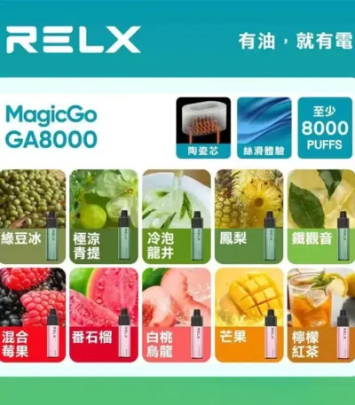 RELX 電子煙