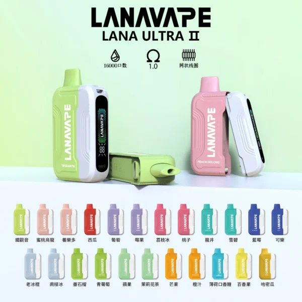 拉娜 LANA ULTRA II 電子煙